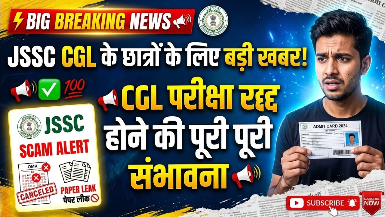 Big news: Is JSSC CGL getting canceled? ❓JSSC office update
