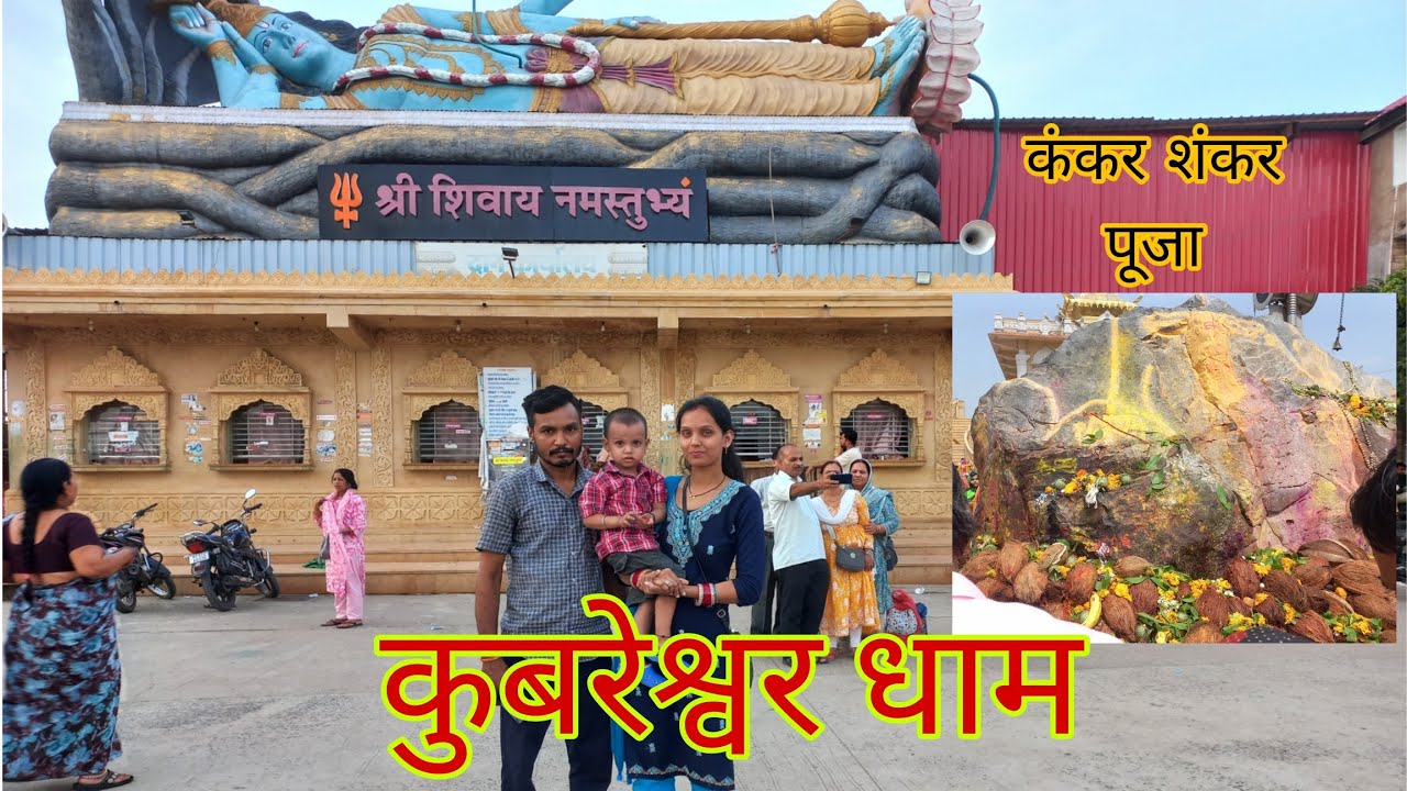 कुबरेश्वर धाम | सीहोर | kubreshwar dham vlog | sehore