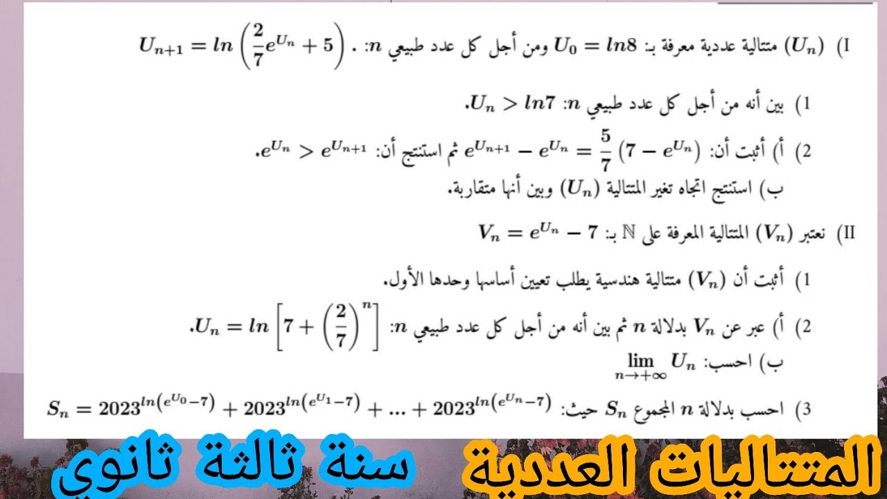 تمرين رقم 22| المتتاليات العددية|سنة ثالثة ثانوي