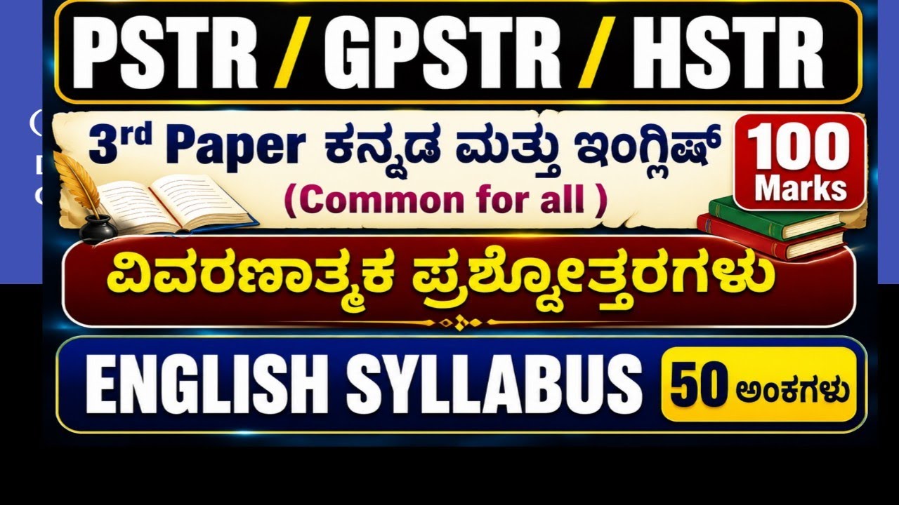 PSTR/GPSTR/HSTR 3rd Paper Kannada and English Descriptive type ENGLISH SYLLABUS           50 Marks