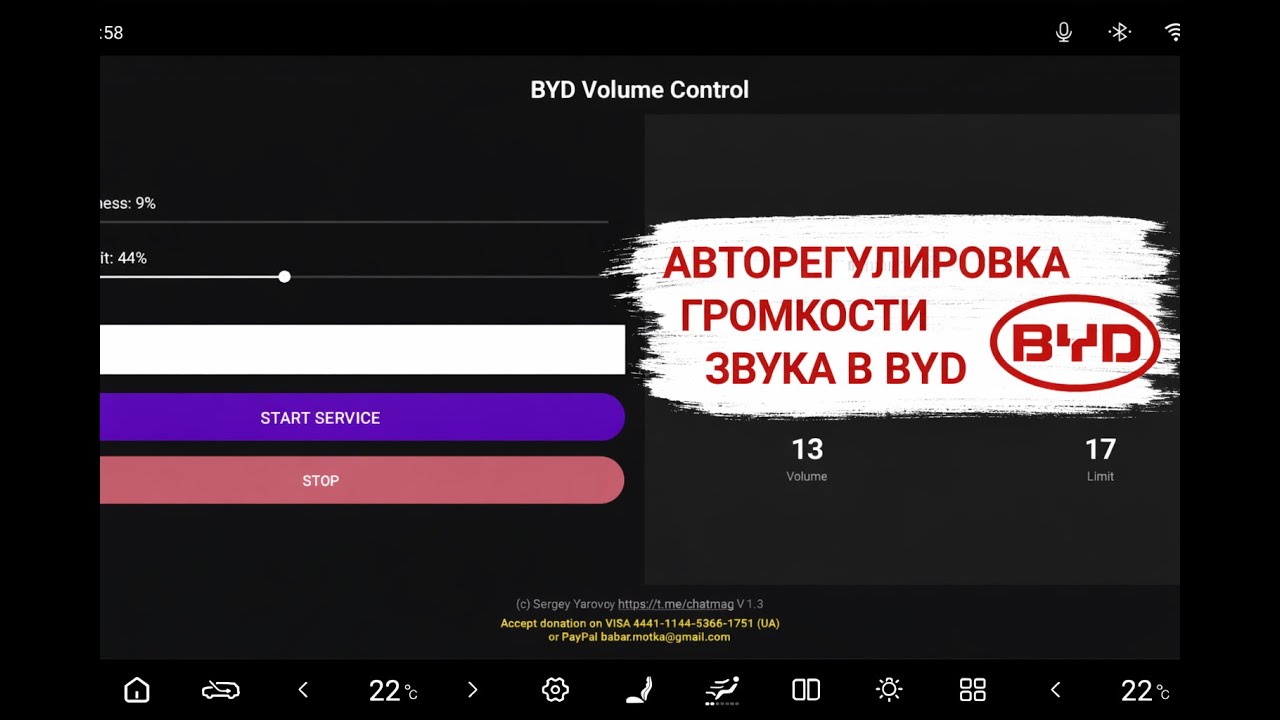 BYD VOLUME CONTROL - авторегулировка звука от скорости движения