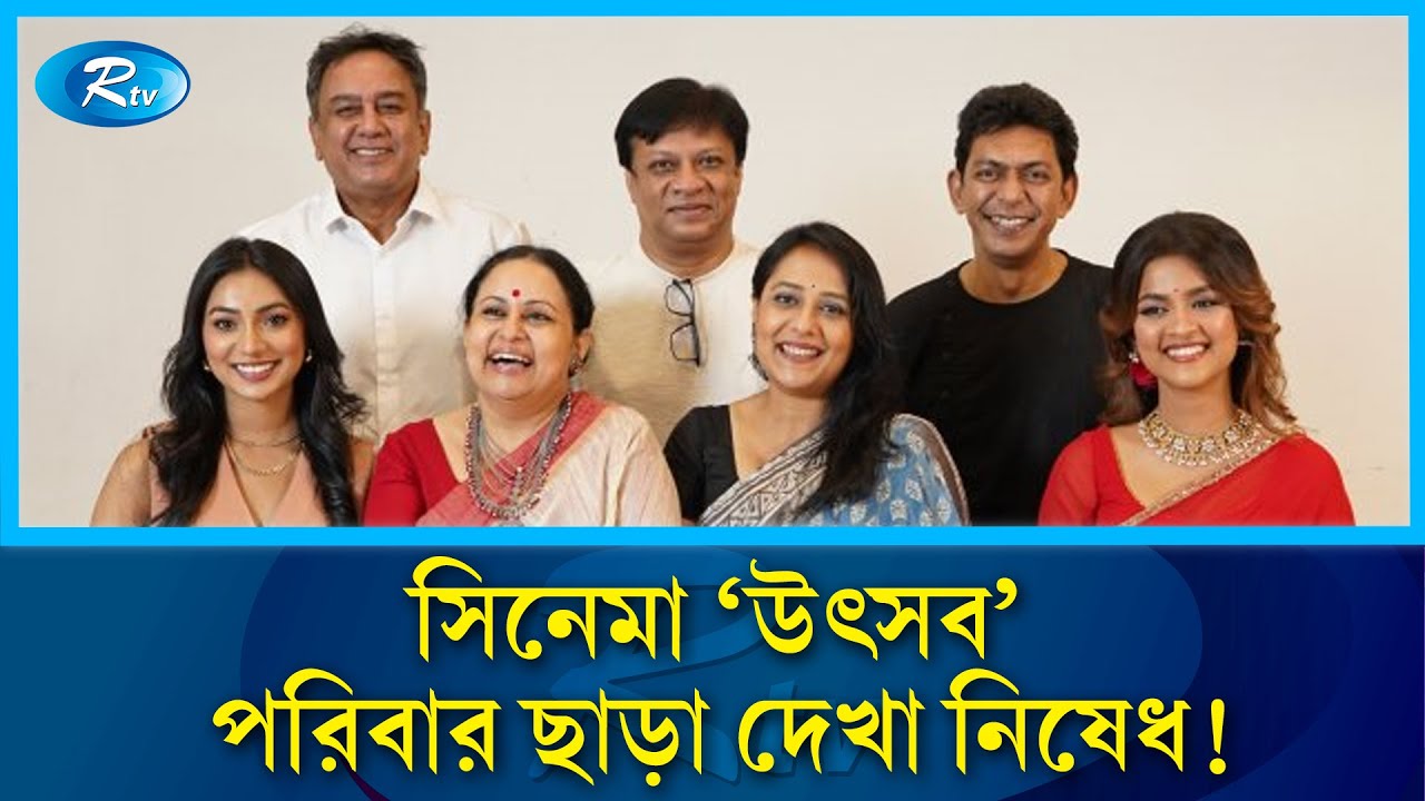 এক সিনেমায় এতজন তারকার উপস্থিতি দেশীয় চলচ্চিত্রে বিরল | Movie 'Festival' | Rtv Entertainment