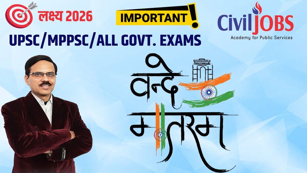 Vande Mataram | Protocol for rendition of Vande Mataram at Government/Public Events | Protocol