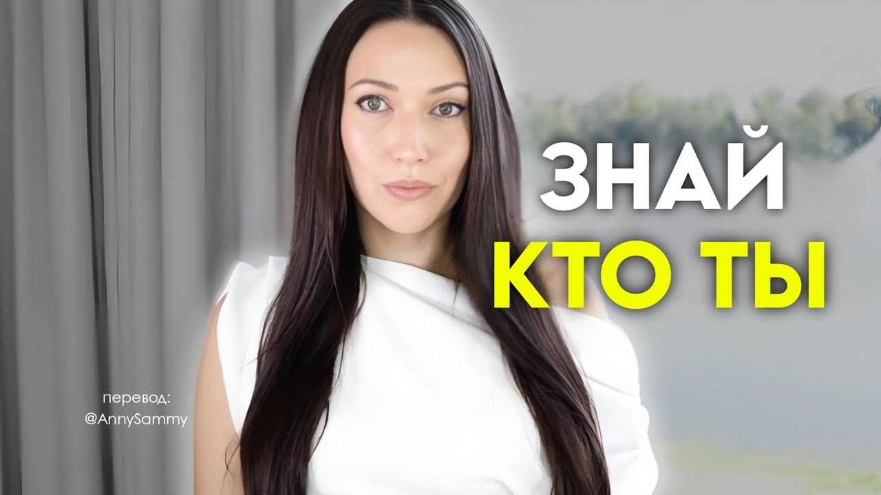 Квантовый скачок случается автоматически, когда ты знаешь кто ты