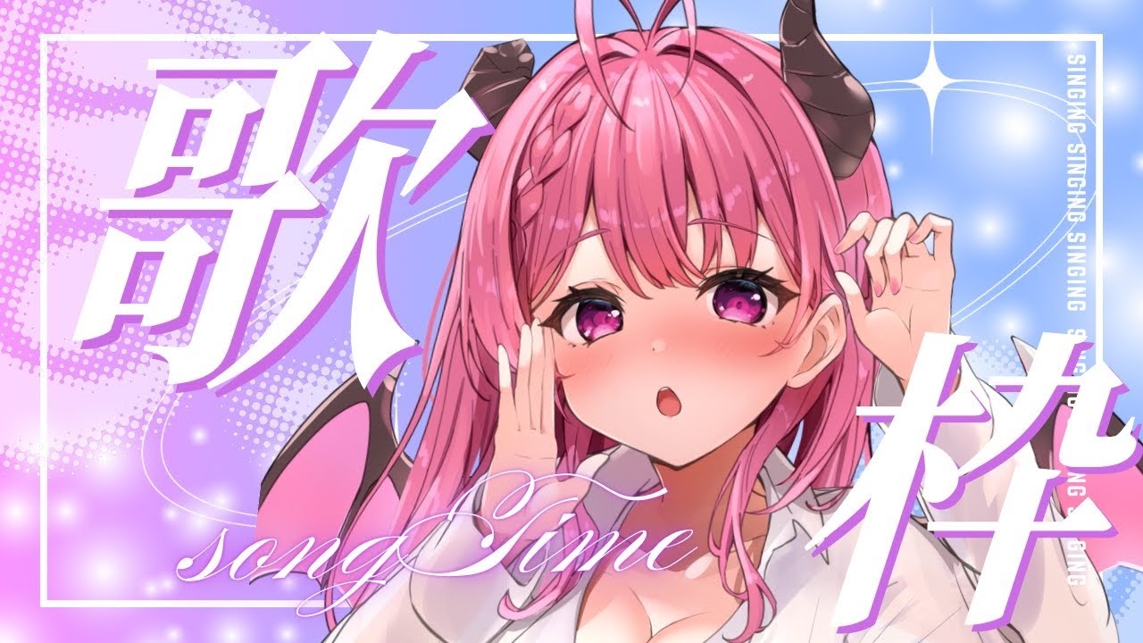 【#雑談#歌枠】初見さん大歓迎！ゆっくりお話ししながら歌う！