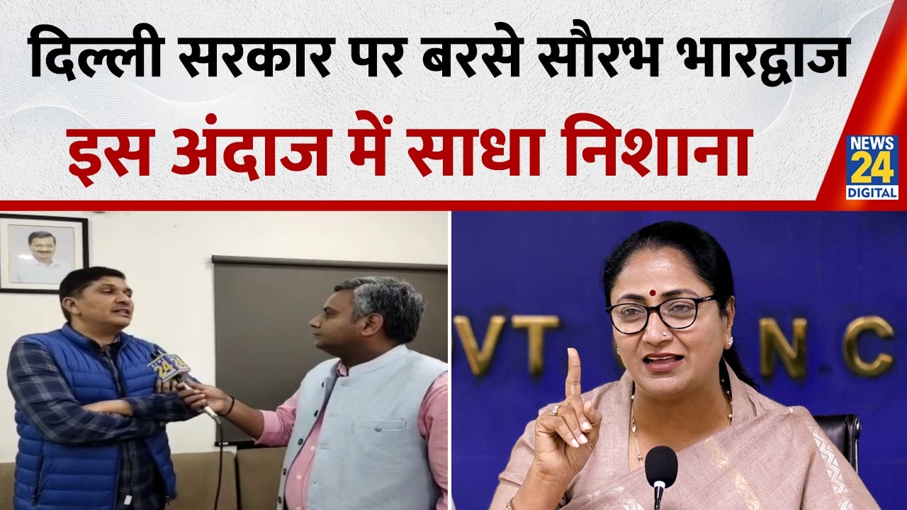AAP नेता Saurabh Bhardwaj ने रेखा सरकार पर साधा निशाना, लगाए वादों से मुकरने का आरोप