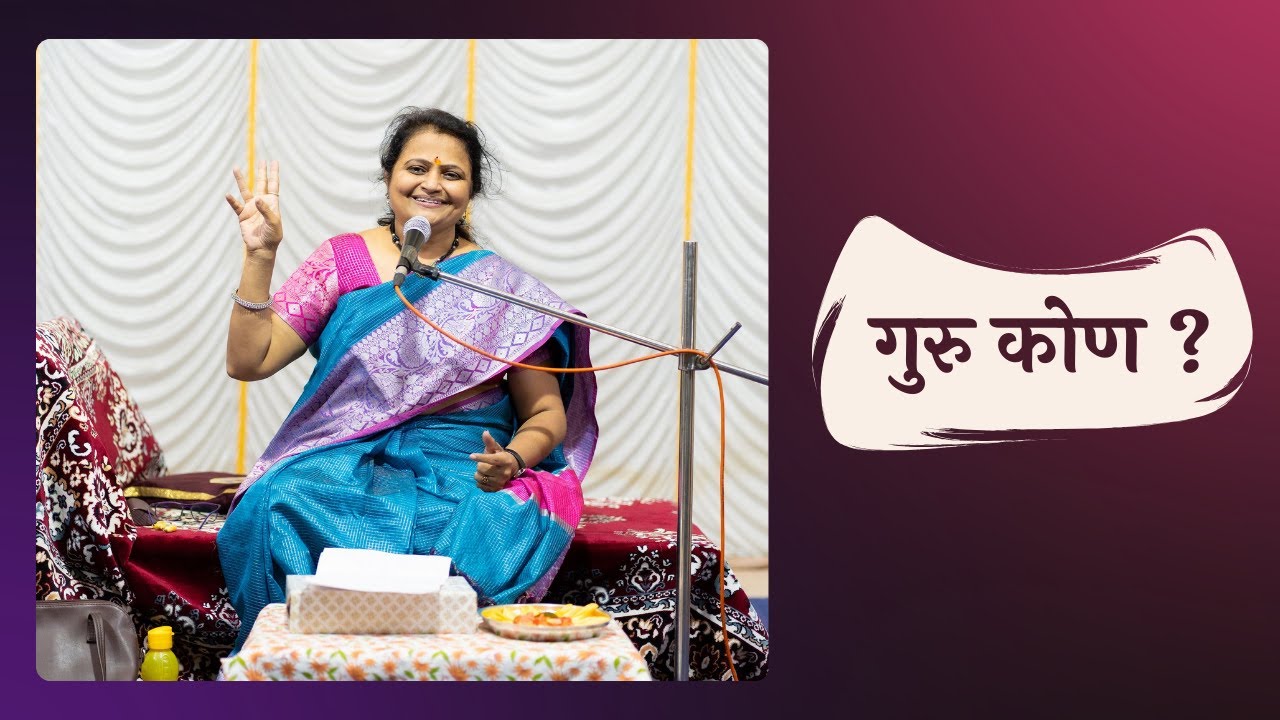 Dhanashree Lele | Gurupournima | Guru | सौ. धनश्री लेले | गुरूपौर्णिमा 2023 | गुरु | Sarveshwar