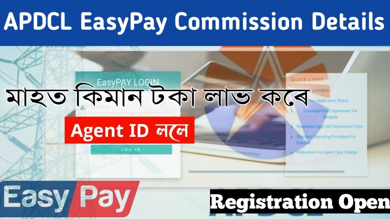 APDCL EasyPay Registation 2023|Commission Chert|Get EasyPay ID|Easy Pay ID Loss or Profits🤔🤔
