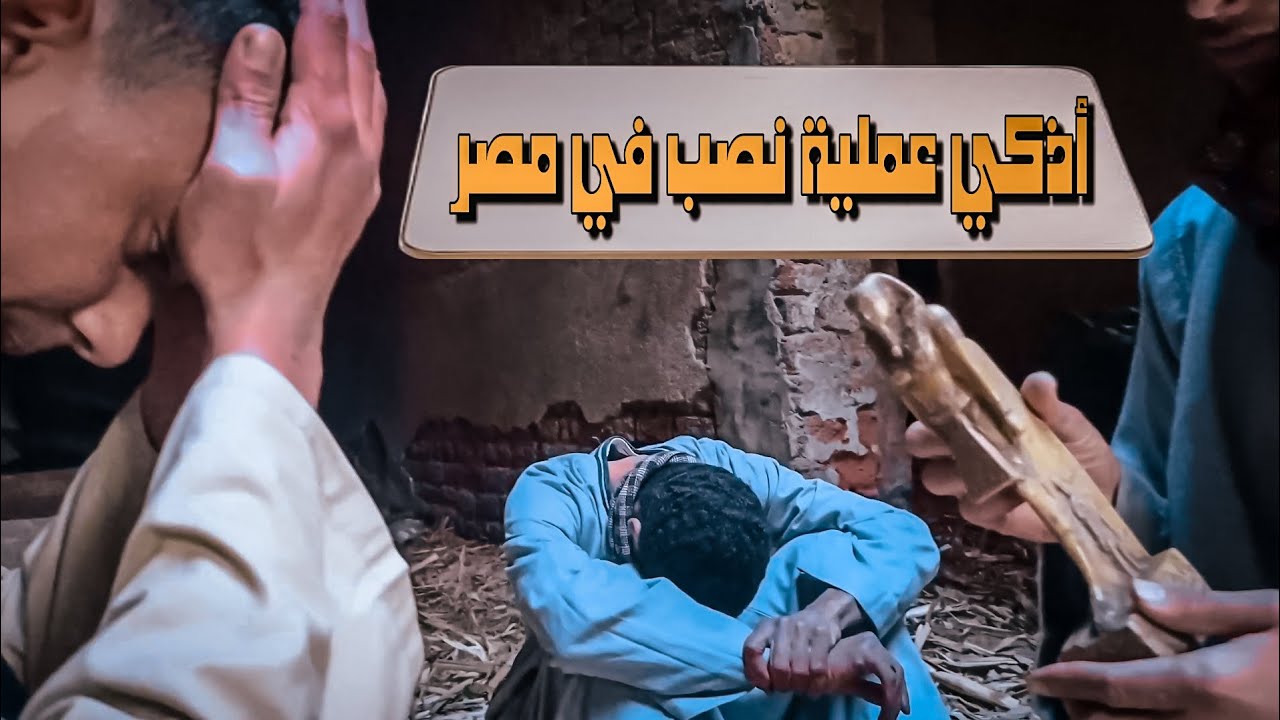 علي بابا | أذكي عملية نصب في مصر💰🇪🇬💰