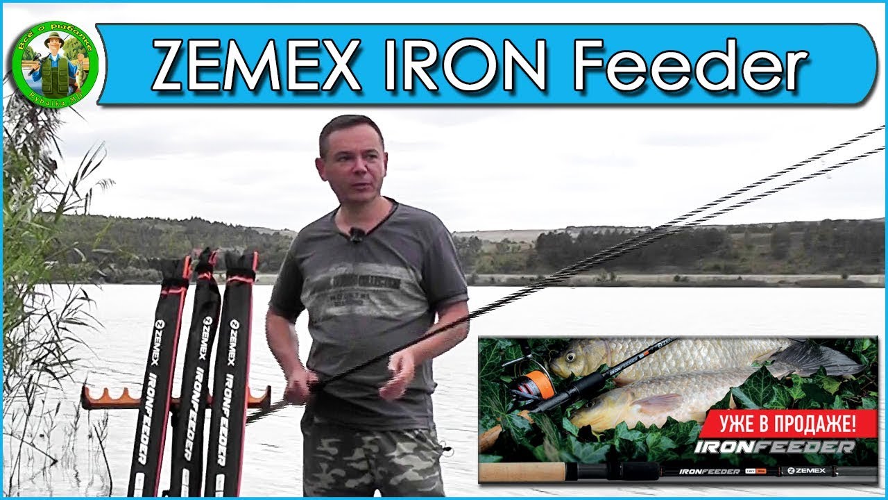ZEMEX Iron Feeder - обзор и тест. Рыбалка на фидер!