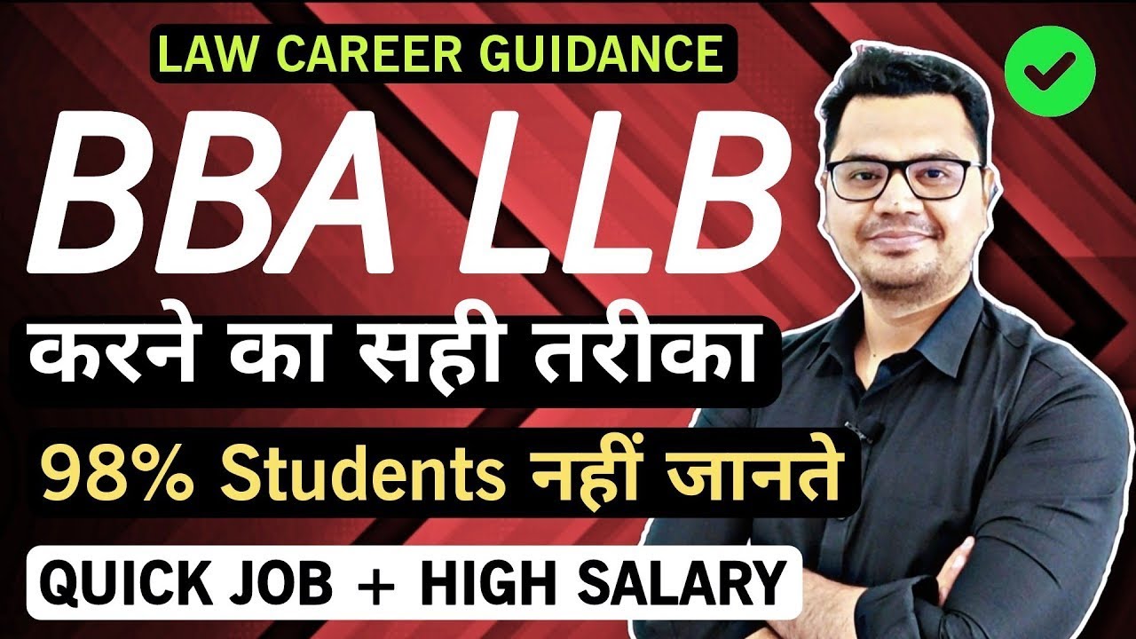 BBA LLB Course Details in Hindi | Law Career Guidance | LLB After 12th | By SunilAdhikari