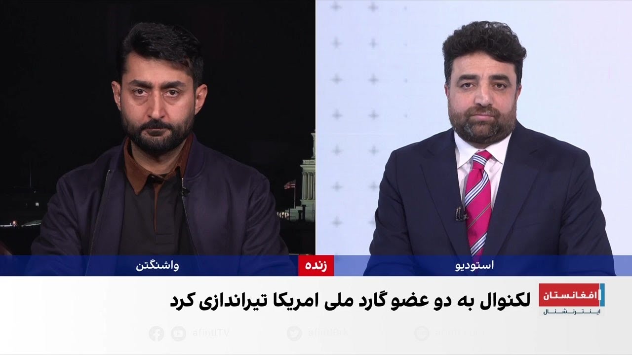 افغان متهم به قتل عضو گارد ملی امریکا با درخواست مجازات اعدام روبه‌روست
