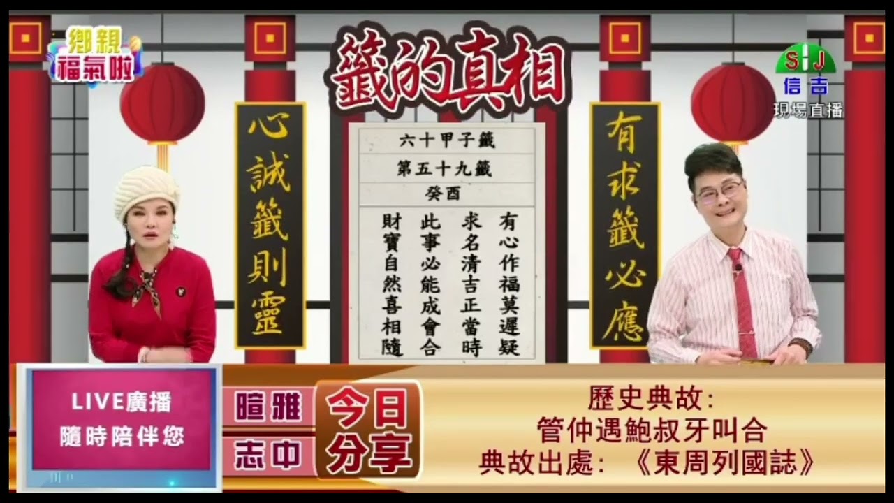 第五十九籤   癸酉   上集