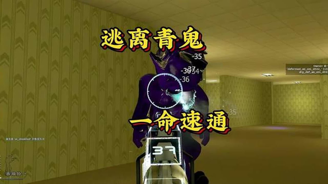 《逃离青鬼一命速通》