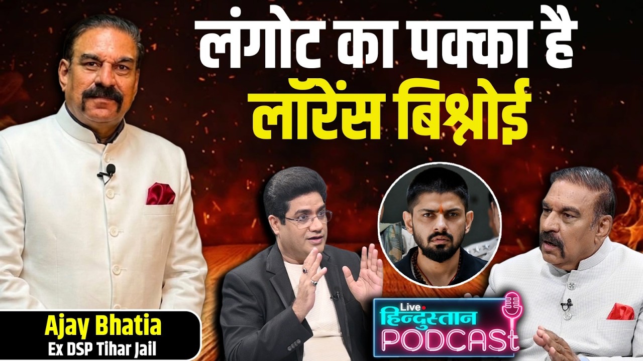 Inside Tihar Jail: Ajay Bhatia Reveals Shocking Truth About Lawrence Bishnoi, Gang Wars, Prison Life