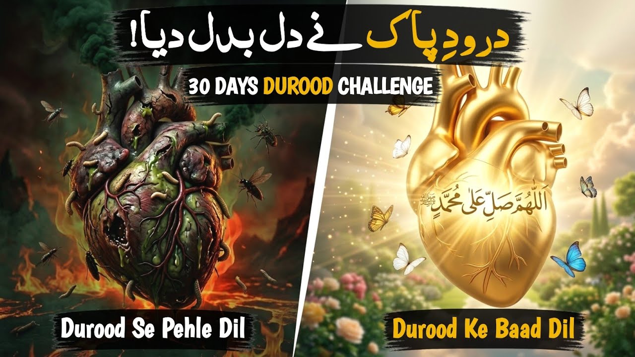 30 Days Durood Sharif Challenge – Dil Mein Kya Tabdeeli Aati Hai? | Hadith Aur Asri Ilm Roshni Mein