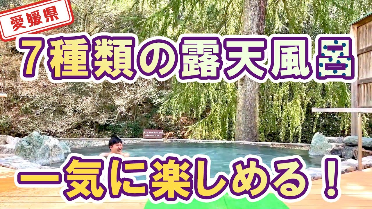 【愛媛県】【美人の湯】西日本最大級の広さのある温泉をご紹介「奥道後　壱湯の守」さん
