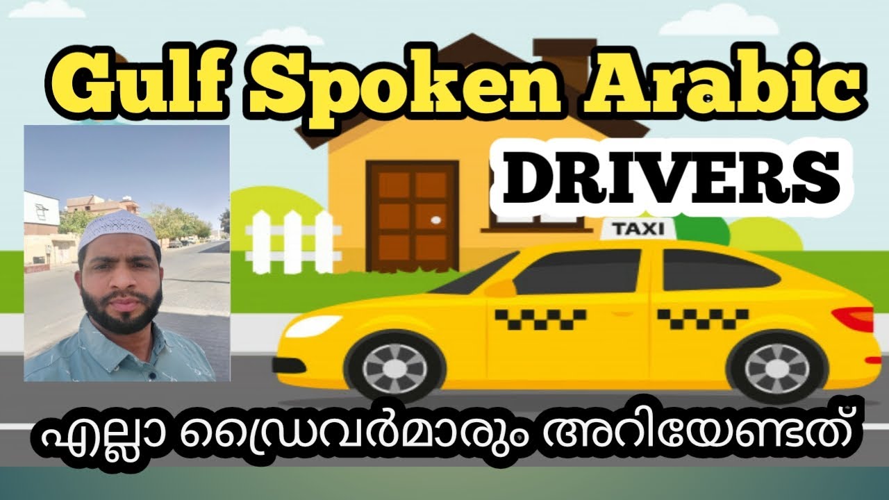Conversation between house driver and sponsor in gulf spoken arabic
