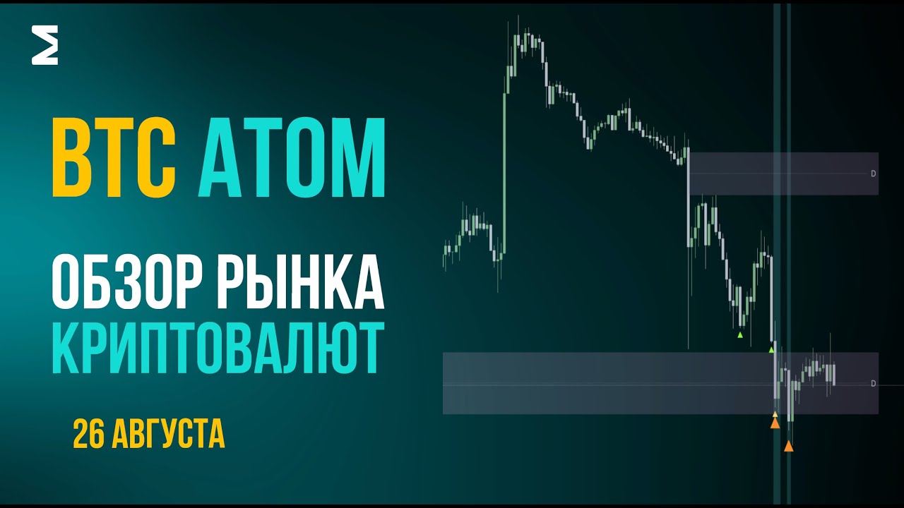 Биткоин сейчас  | 26 августа