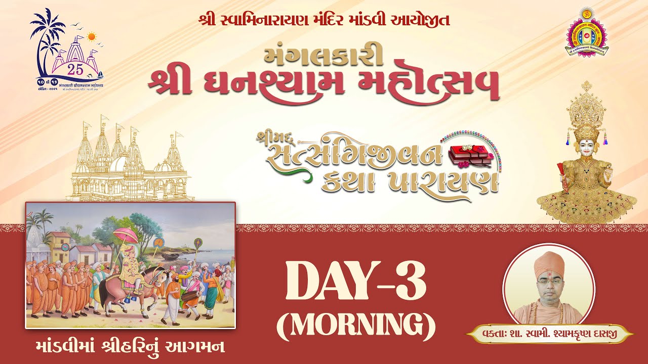 Mandvi Mandir - Mangalkari Shree Ghanshyam Mahotsav 2025 - Day 3 Morning