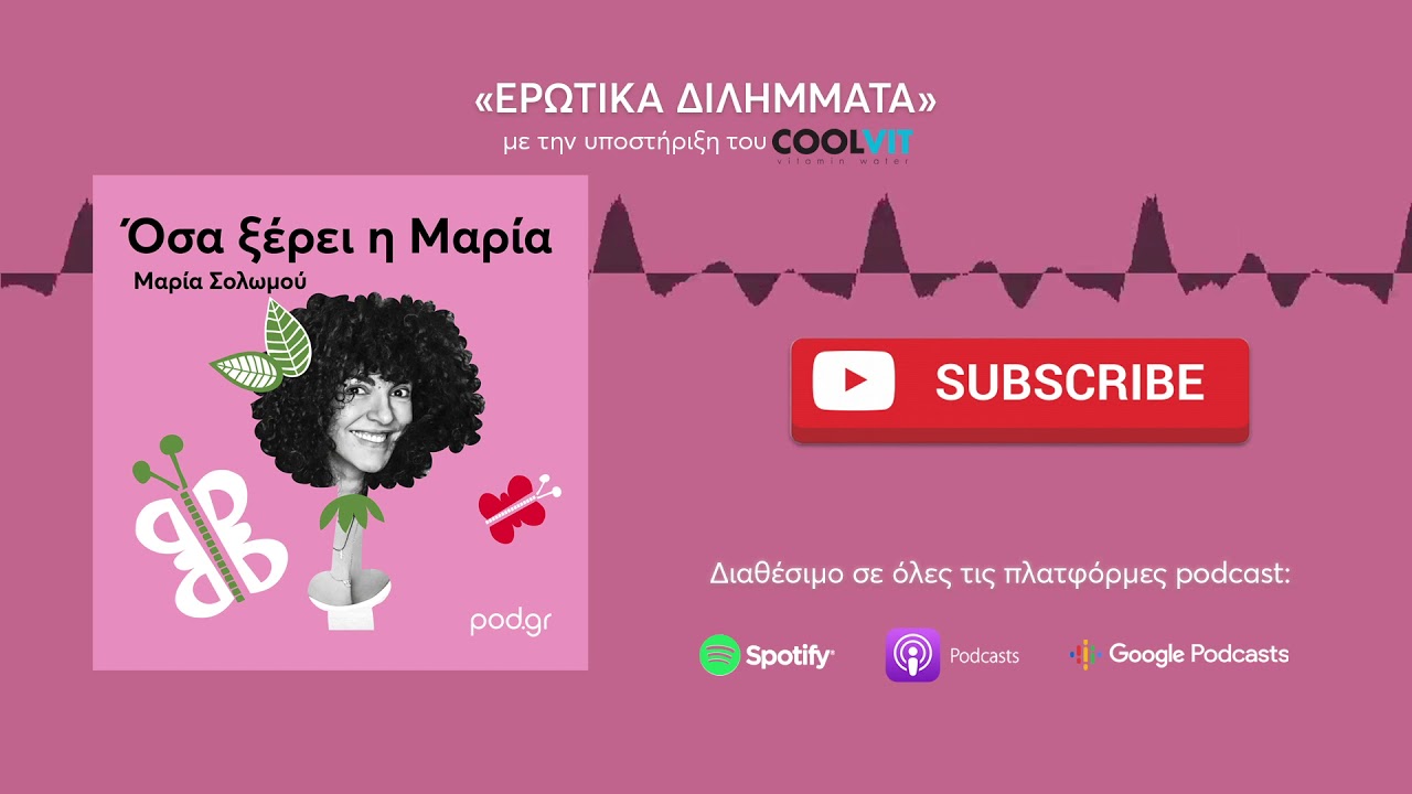 pod.gr | Ό&sigma;&alpha; &xi;έ&rho;&epsilon;&iota; &eta; &Mu;&alpha;&rho;ί&alpha; &mu;&epsilon; &tau;&eta;&nu; &Mu;&alpha;&rho;ί&alpha; &Sigma;&omicron;&lambda;&omega;&mu;&omicron;ύ &Epsilon;&pi;. 14
