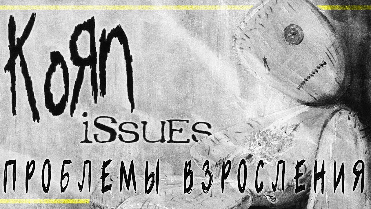 KORN: ISSUES. Обзор альбома | PMTV Channel