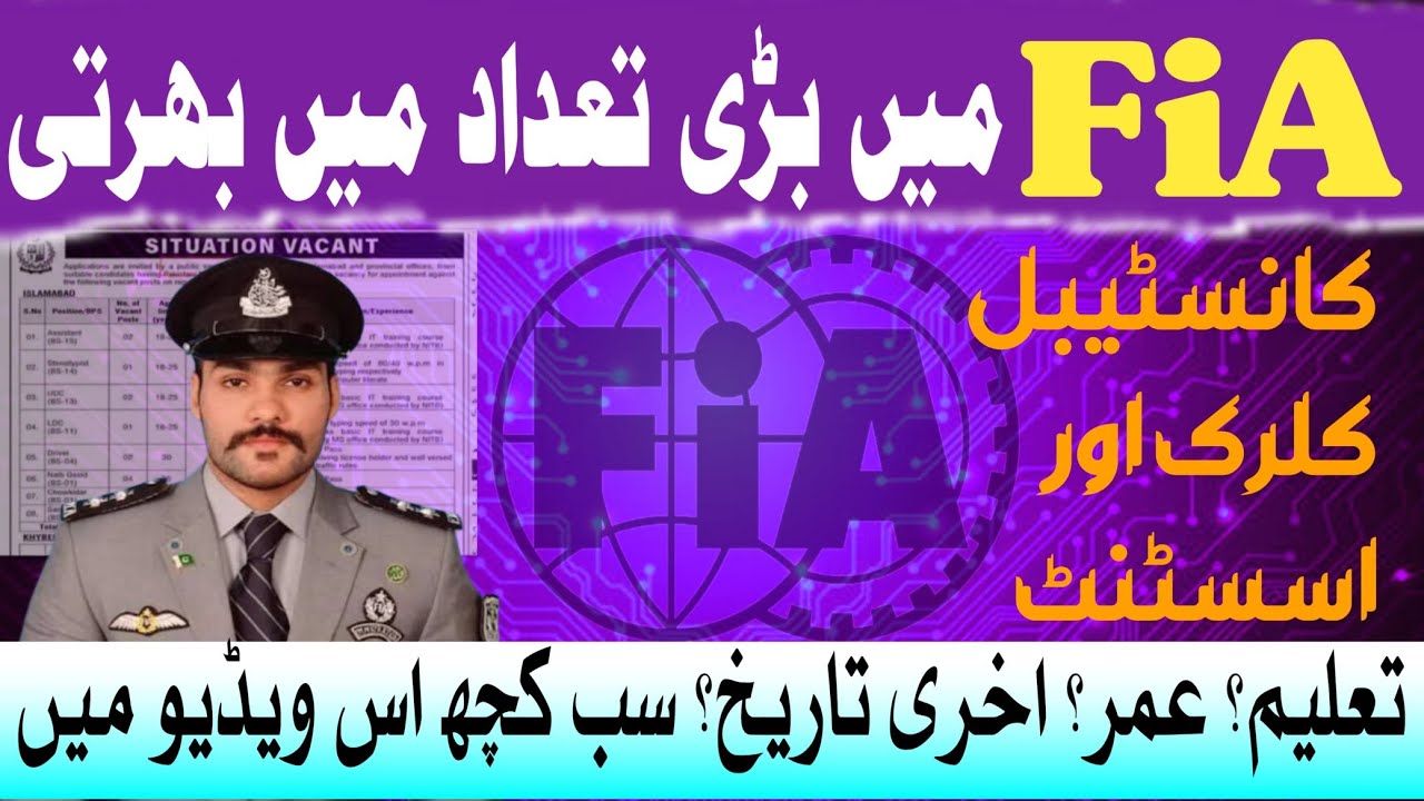 FIA jobs 2024/Latest jobs in pakistan/today jobs in pakistan