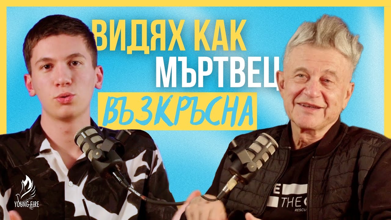 Съществува ли Бог? | Интервю с Жоржан Банов