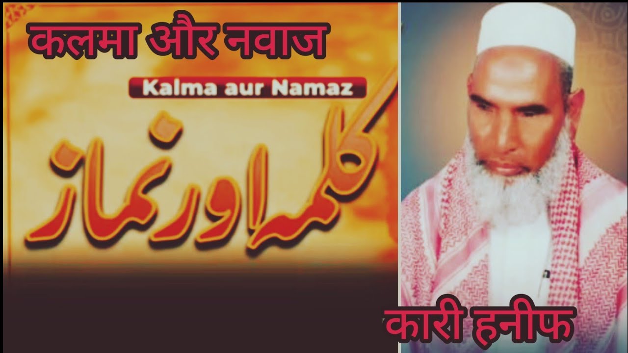 Klma our nvaj kari hanif multani byan 