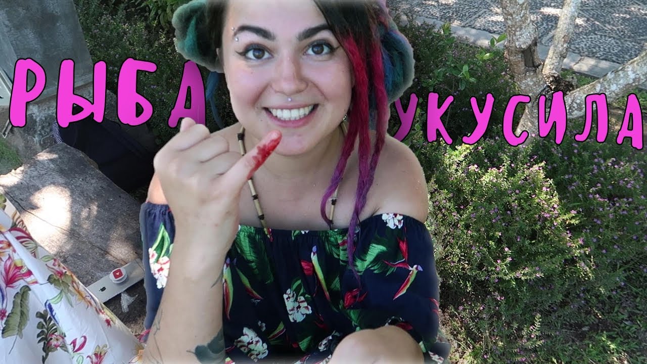 КРОВОЖАДНОЕ НАПАДЕНИЕ РЫБЫ НА ЧЕЛОВЕКА | ЭКСКУРСИЯ ПО БАЛИ | ВЛОГ | ВИКА КАРТЕР