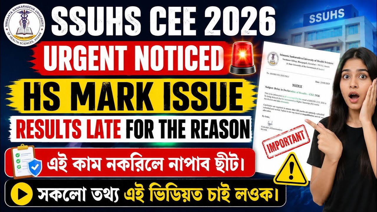 SSUHS CEE 2026 URGENT NOTICED|| RESULTS LATE REASON|| HS MARK ISSUE|| ALL ABOUT THIS VIDEO|| MUST