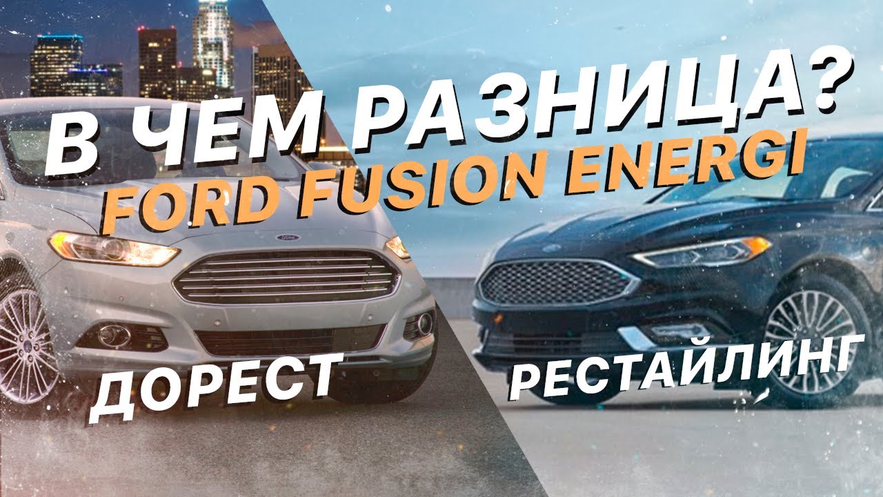FORD FUSION HYBRID - Гибрид из США. Обзор авто Сколько стоит Ford Fusion из США? Ford Fusion из США