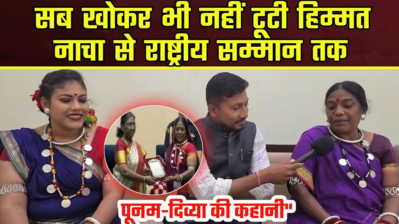 EXCLUSIVE INTERVIEW पूनम विराट दिव्या तिवारी पति-बेटा खोने के बाद भी हौसले से पाया राष्ट्रीय सम्मान