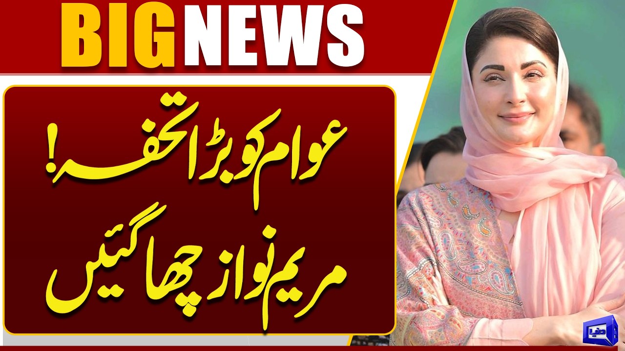 Good News! CM Maryam Nawaz Announces Big Relief for the Public | Breaking News | Dunya News