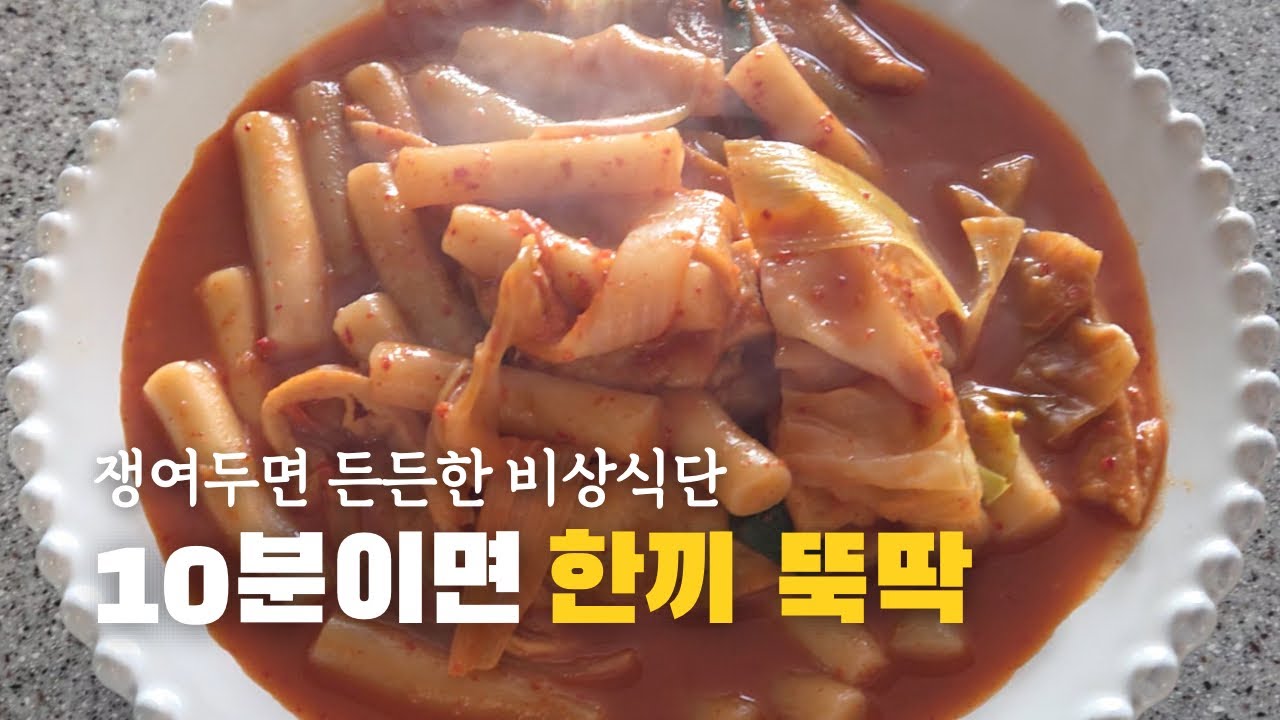 의외로 잘 모르는 성분 천재 집밥템들 주방 퇴근이 빨라져요! 떡볶이 갈비탕 붕어빵 만두