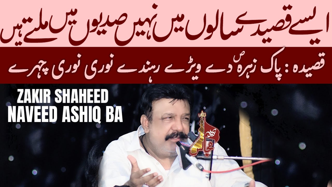 Famous Qasida : Pak Zahra dy wairay | Zakir Shaheed Naveed Ashiq BA | 14 June Majlis Gojra