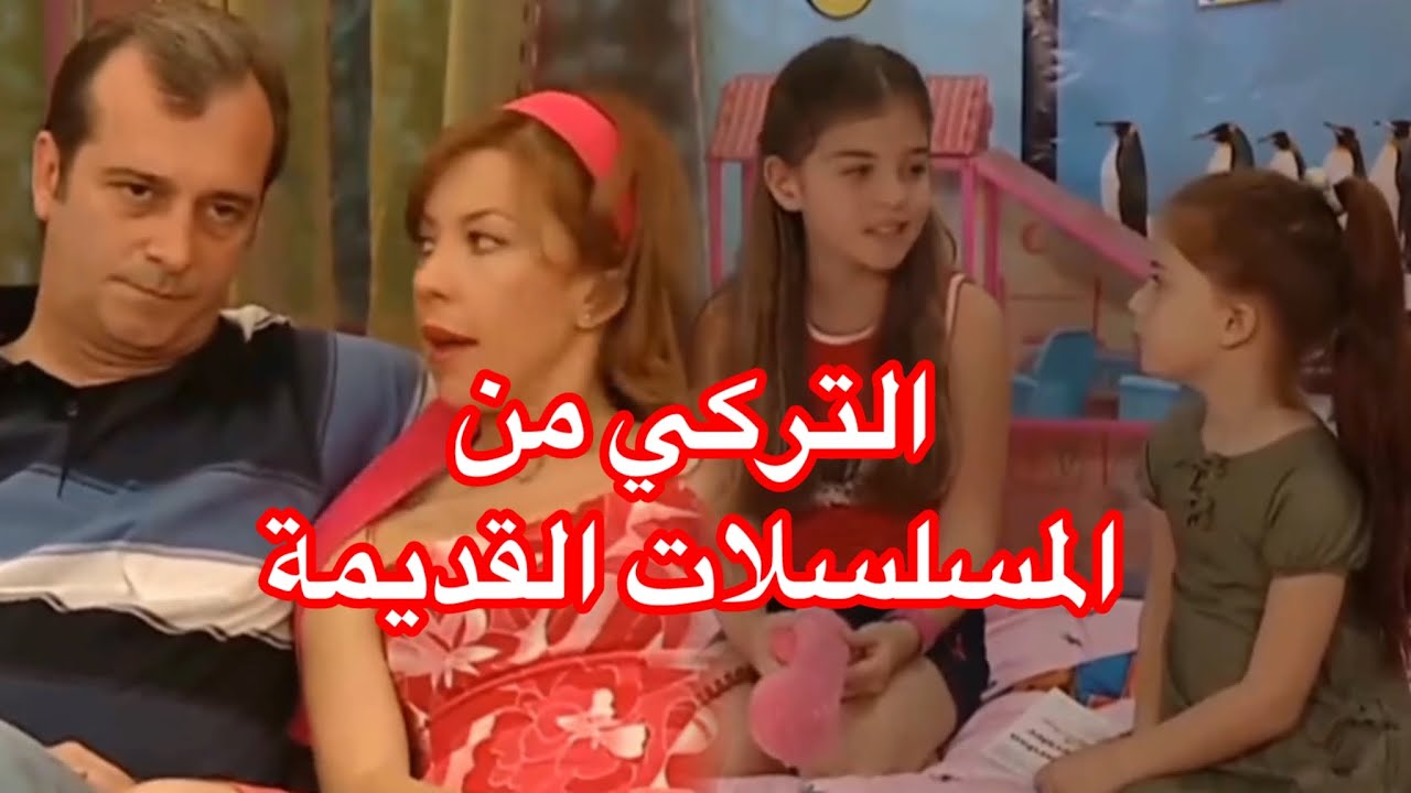 اللغة التركية من المسلسلات القديمة | مصطلحات اللغة المحكية 