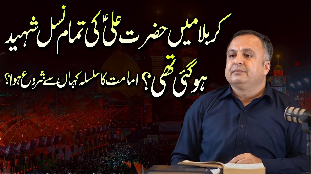 karbala Mein Imam Hussain Ki Tamam Nasal Shaheed Ho Gai Thi || Imamat Ka Silsala Kahan Se Shuru Hua