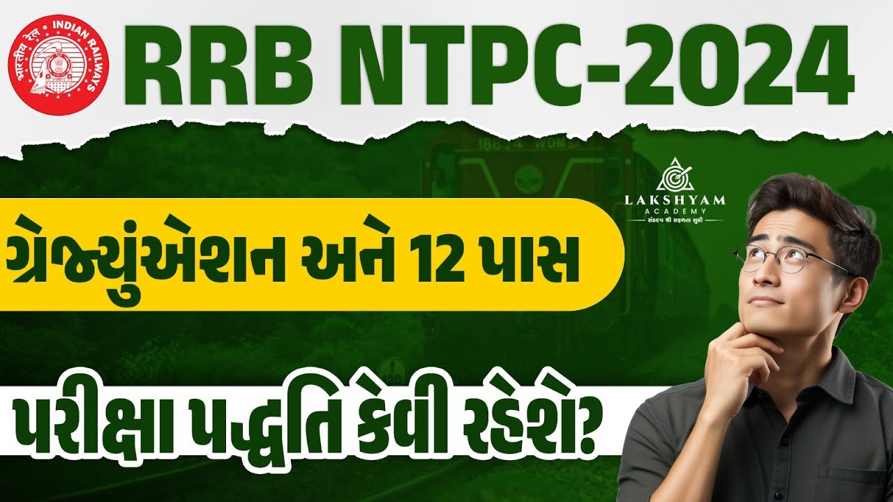 RRB NTPC Exam Pattern 2024 in Gujarati | Railway NTPC Exam Pattern 2024 | Full Details
