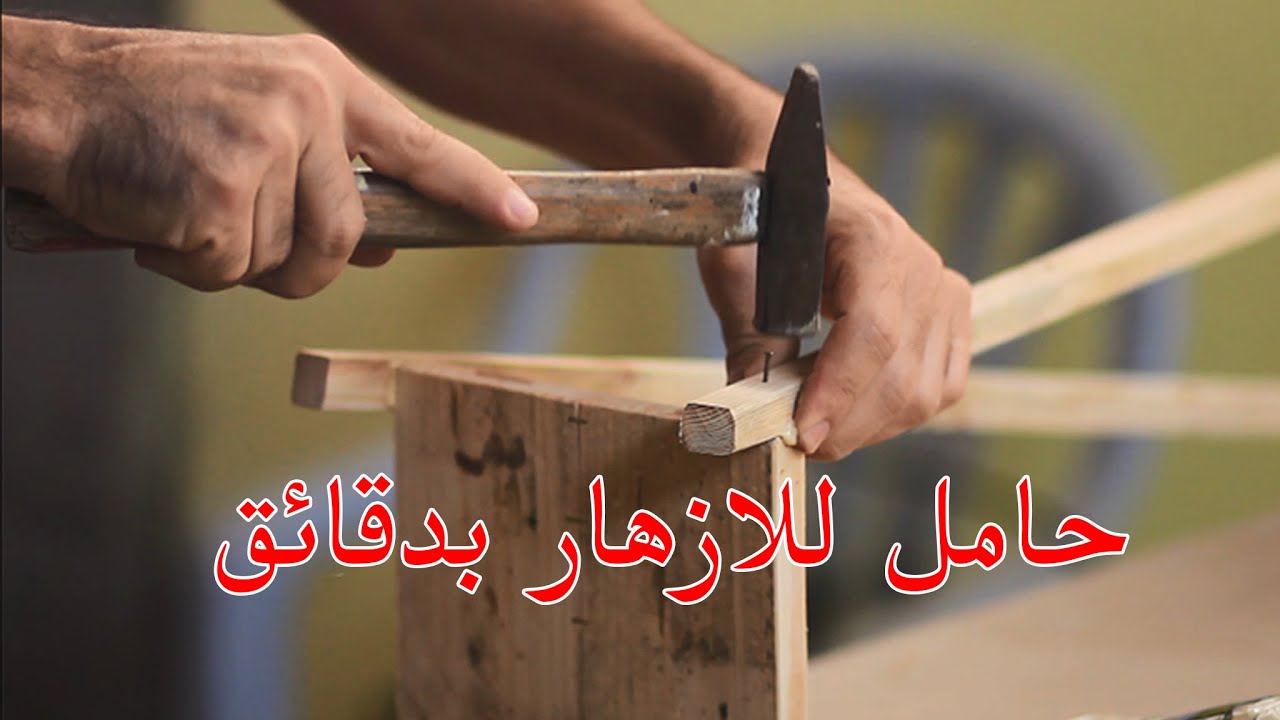 اصنع بنفسك ستاند ديكور حامل للازهار بأدوات بسيطة | فنون وحرف