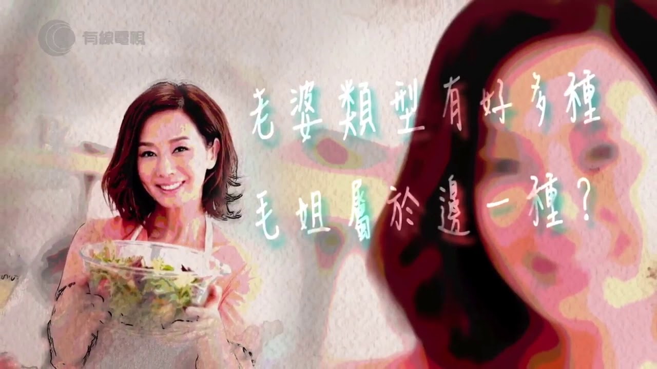 毛舜筠憶述《黃金花》角色演釋 與美術指導老公共處 (我老友係明星 毛舜筠訪問)