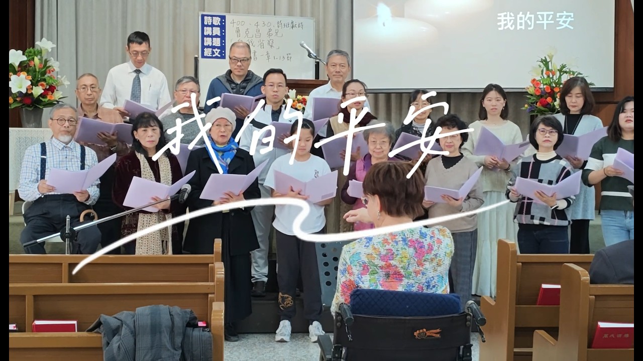 🎶我的平安｜My Peace (敬拜詩歌 Worship Song)