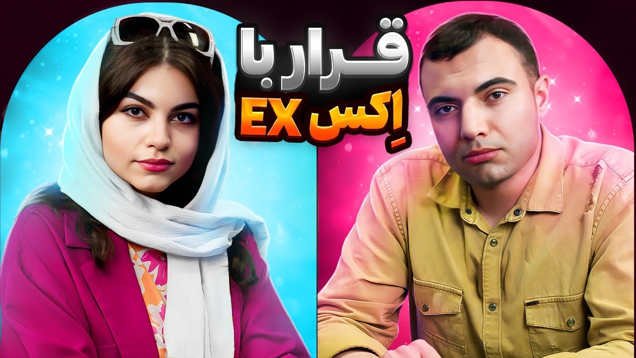 قرار با اکس (مهاجرت) / قسمت پنجم 💔