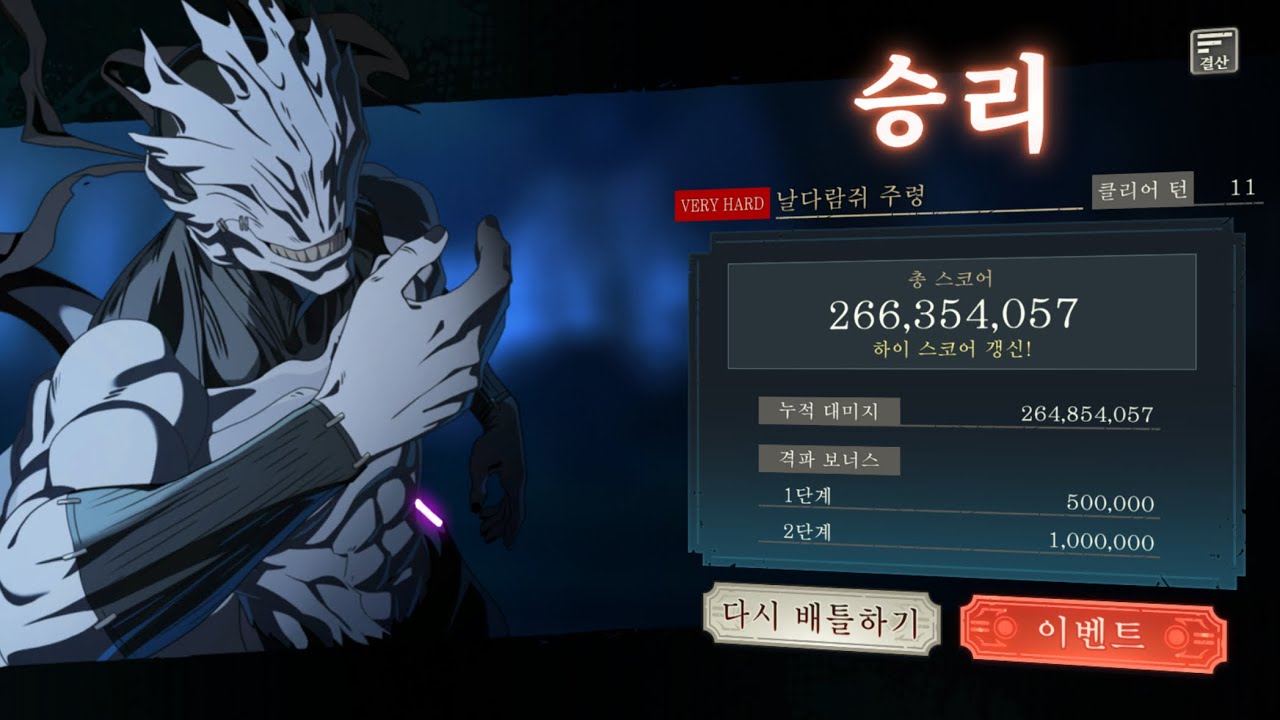 주술회전 팬텀 퍼레이드 대토벌전 이지치의 분투편 환속 스코어 어택 VERY HARD 2.6억
