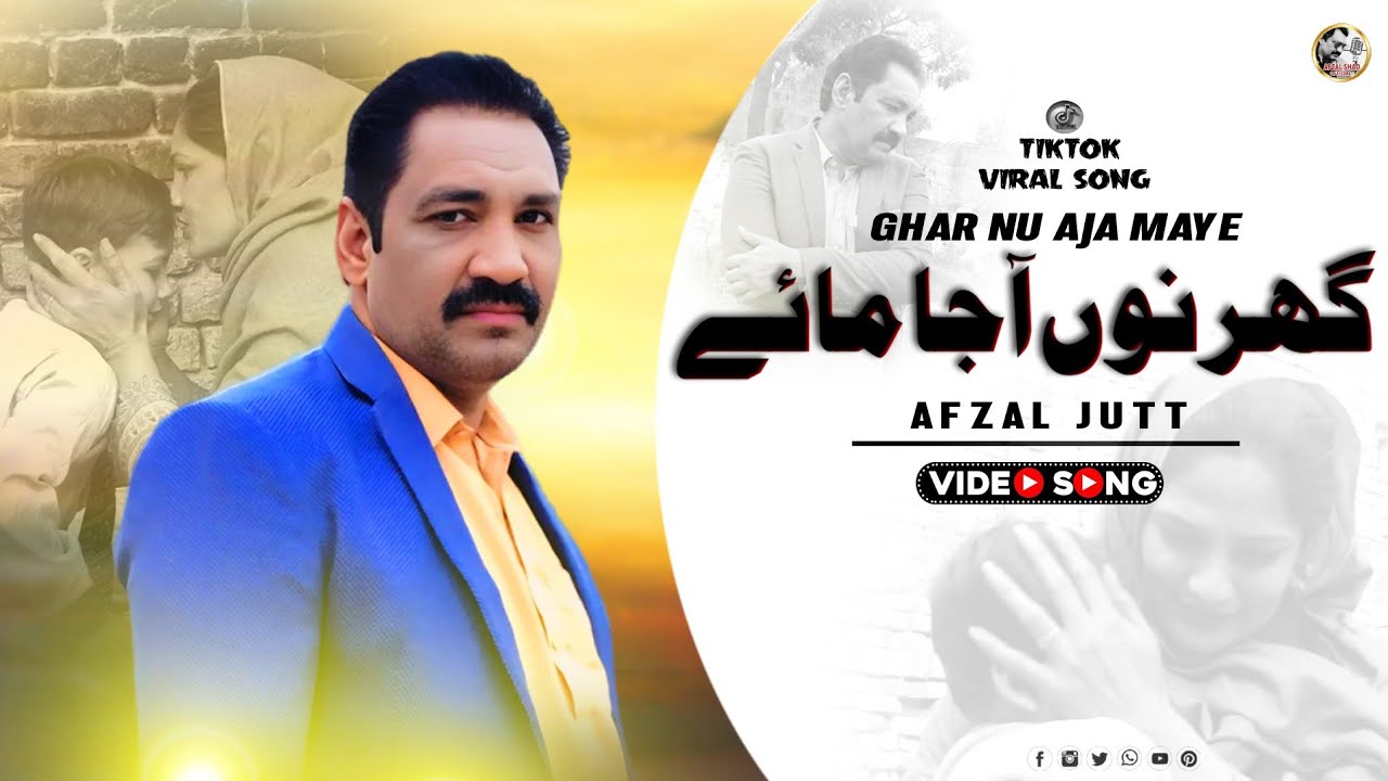 Ghar Nu Aja Maye - Afzal Jutt song - Latest Punjabi Sraiki song 2026 Afzal Jutt official