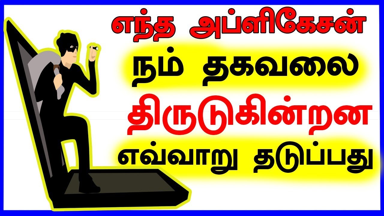 how to stop share my personal information any application | CAPTAIN GPM