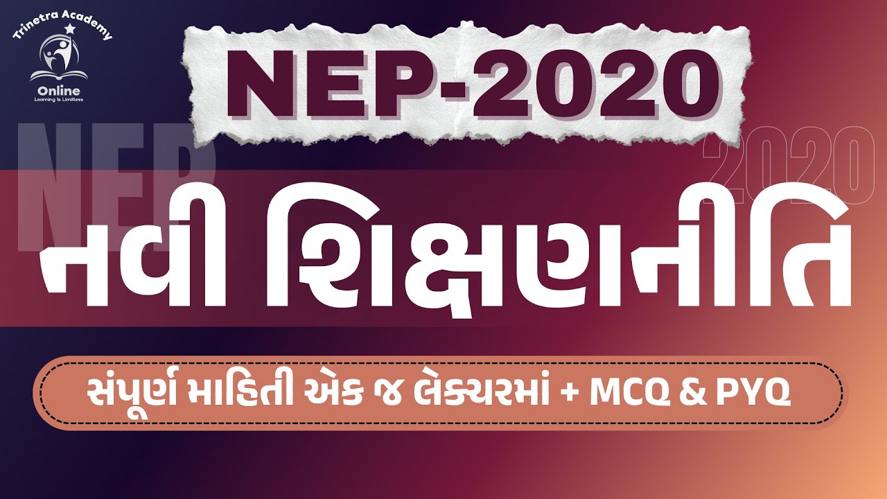 NEP-2020 | નવી શિક્ષણ નીતિ 2020 | સંપૂર્ણ માહિતી | TET-TAT | TRINETRA ACADEMY | SUNIL RADADIYA