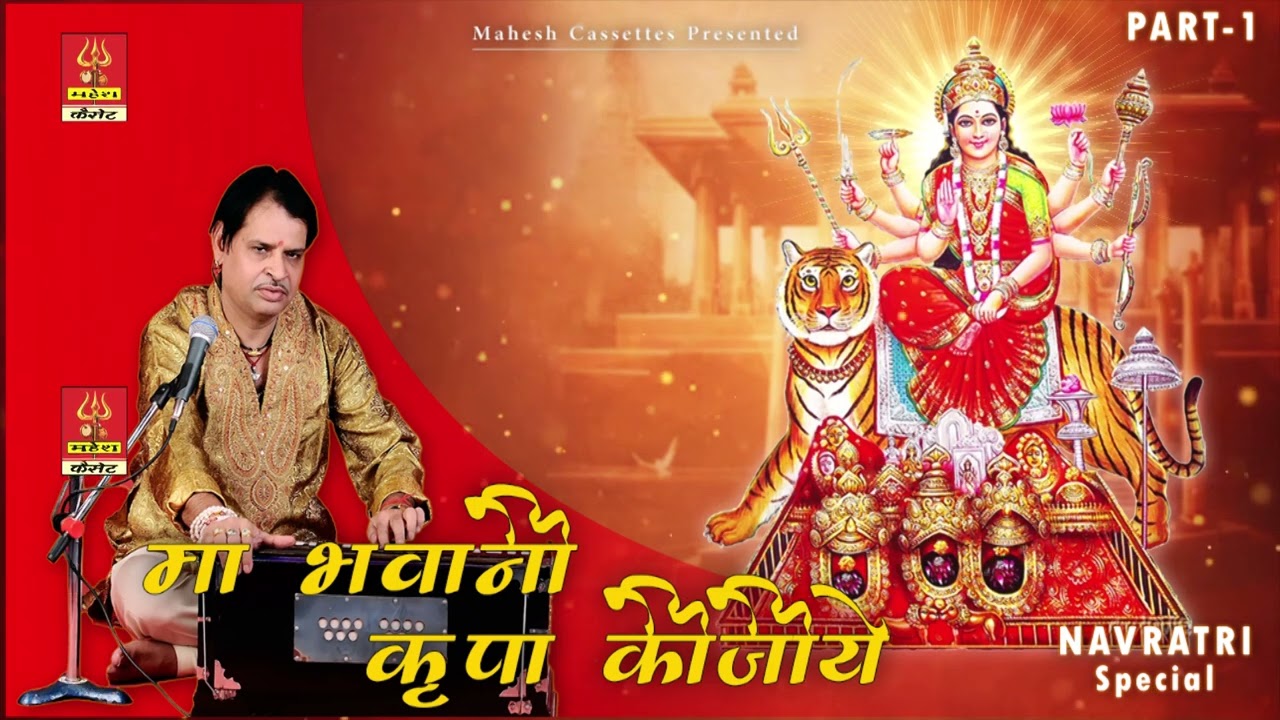 Mat Bhawani Kirpa Kijo | Navratri Special Bhajan | By Ramniwas rao Part 1