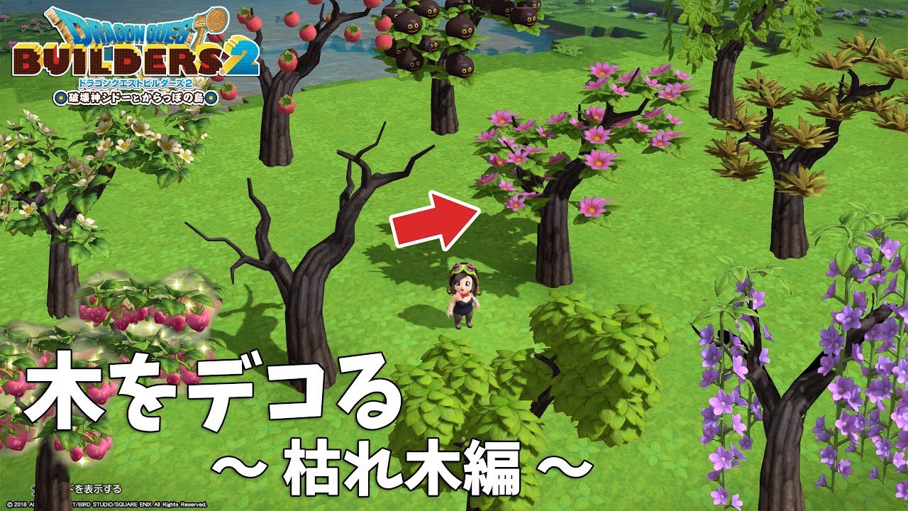 【ビルダーズ2】木をデコる ～ 枯れ木編 ～【Dragon Quest Builders2】