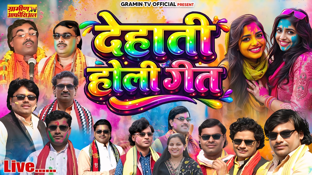 2026 के धमाकेदार होली गाने | नॉनस्टॉप देहाती होली  #Nonstop Holi Song 2026 | सुपरहिट होली गीत